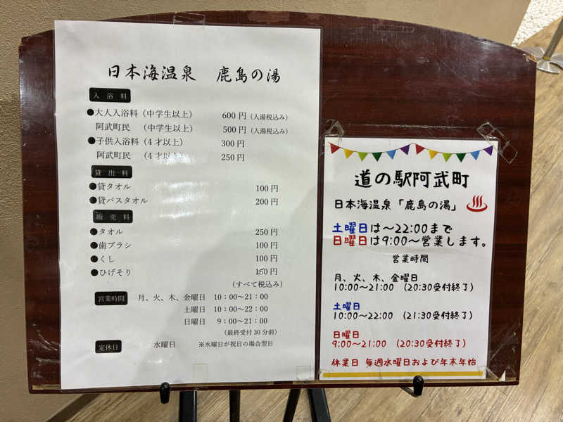 なっかーさんの道の駅阿武町 日本海温泉 鹿島の湯のサ活写真
