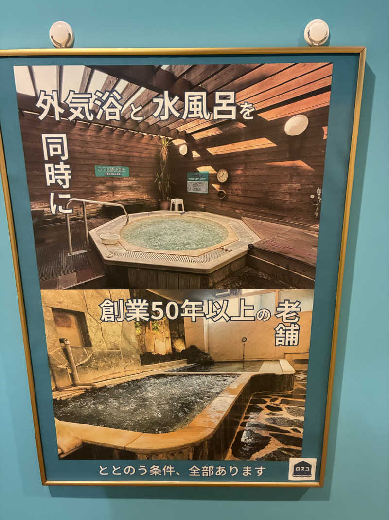 なっかーさんのカプセル&サウナ ロスコのサ活写真