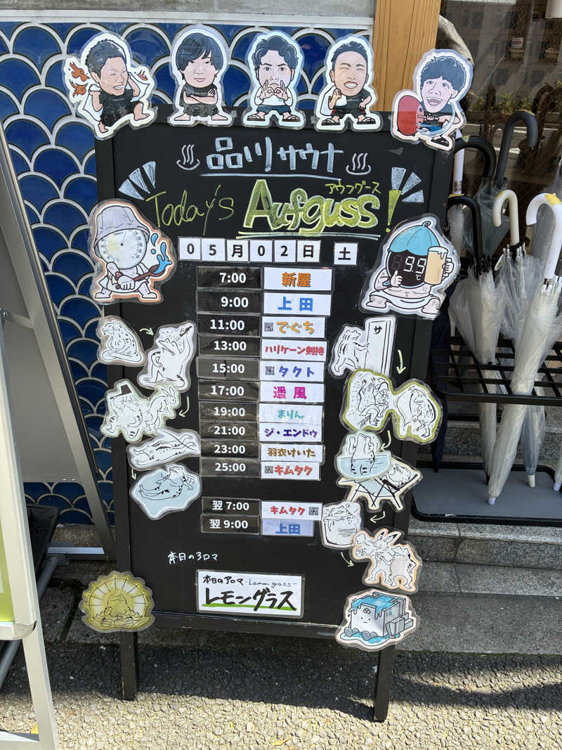 なっかーさんの泊まれるサウナ屋さん 品川サウナのサ活写真