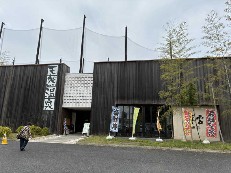 なっかーさんの埼玉スポーツセンター天然温泉のサ活写真