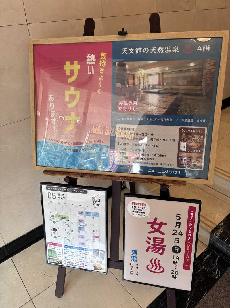 なっかーさんのニューニシノサウナ&天然温泉のサ活写真