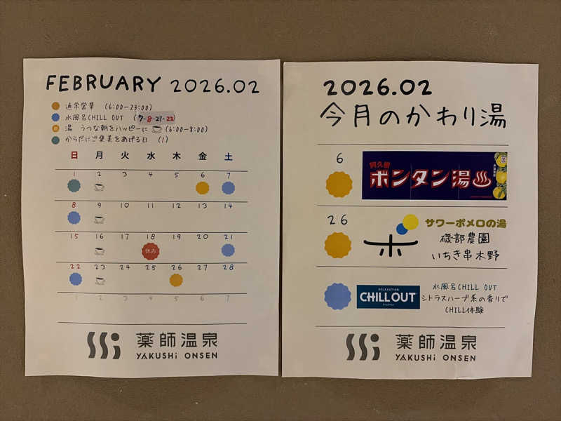 Yukioさんの薬師温泉のサ活写真