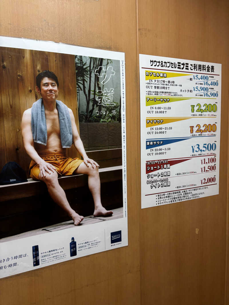 自宅サウナを作りたいさんのカプセルイン ミナミ 立川店のサ活写真