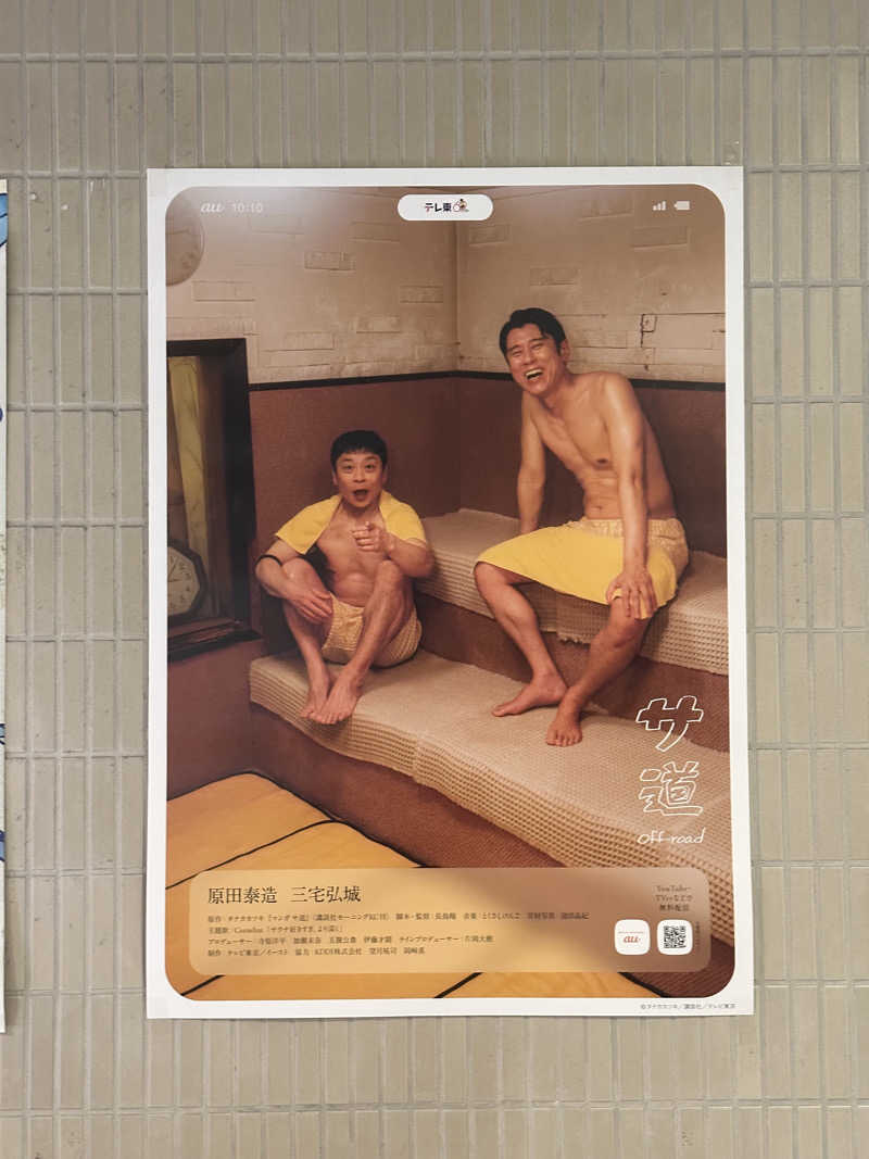 Shingu Wataruさんのサウナ&カプセルホテル 北欧のサ活写真