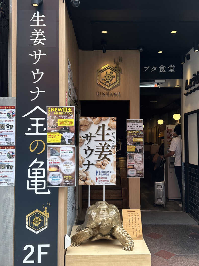 Shingu Wataruさんの生姜サウナ「金の亀」のサ活写真