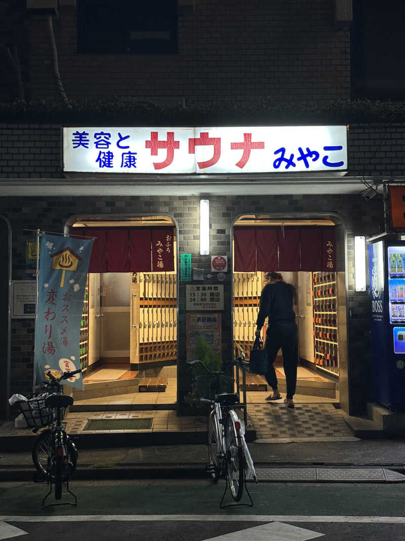 Shingu Wataruさんのみやこ湯のサ活写真