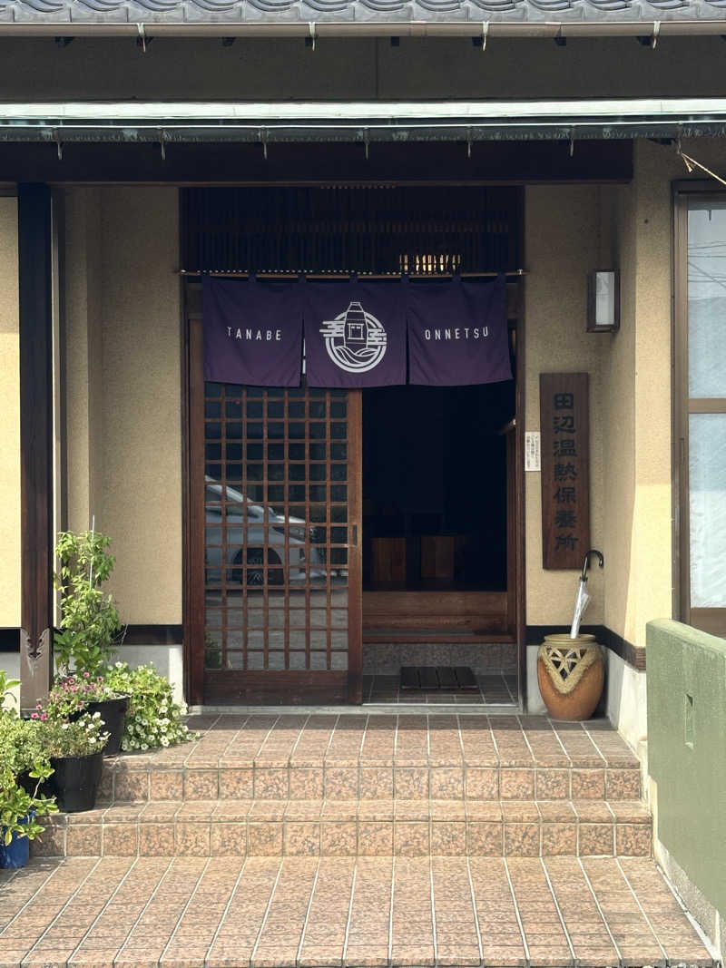 Shingu Wataruさんの田辺温熱保養所のサ活写真