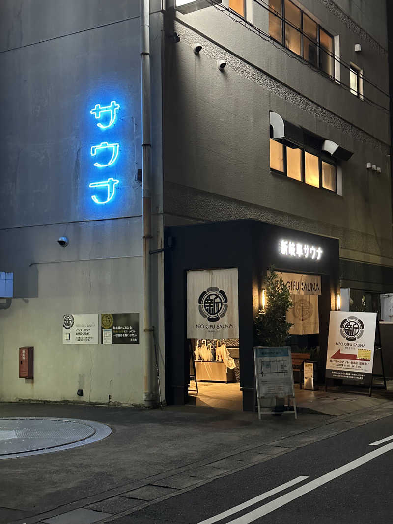 Shingu Wataruさんの新岐阜サウナのサ活写真