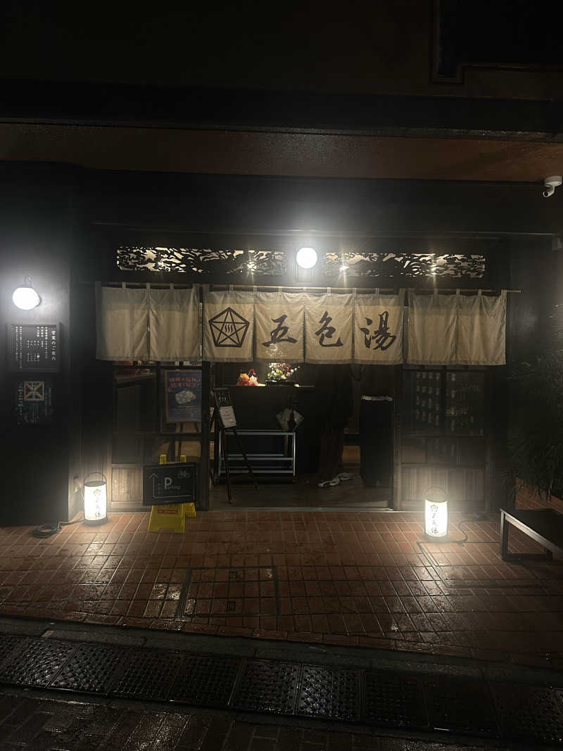 Shingu Wataruさんの五色湯のサ活写真