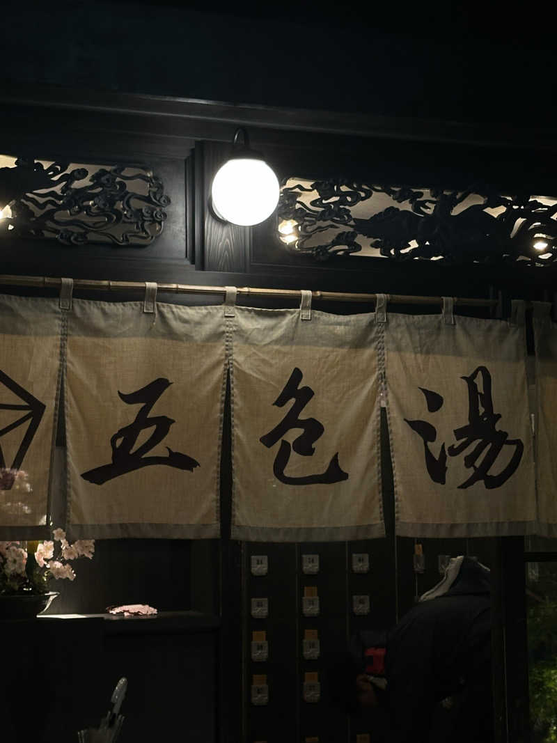 Shingu Wataruさんの改良湯のサ活写真