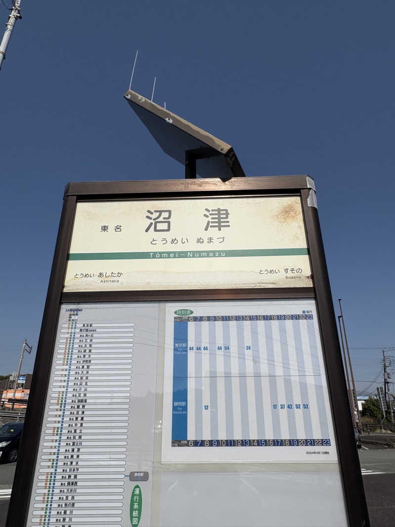 かなさんの駿河の湯 坂口屋のサ活写真