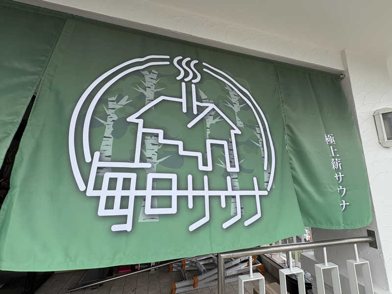 かなさんの毎日サウナ 越谷店のサ活写真