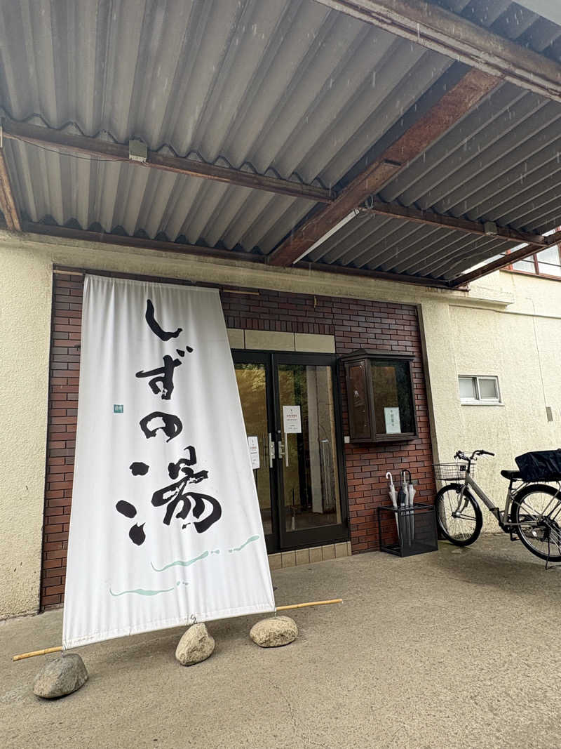 かなさんのしずの湯 相模原のサ活写真