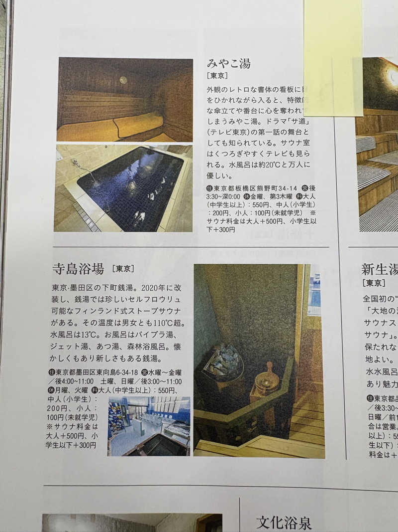 かなさんの寺島浴場のサ活写真