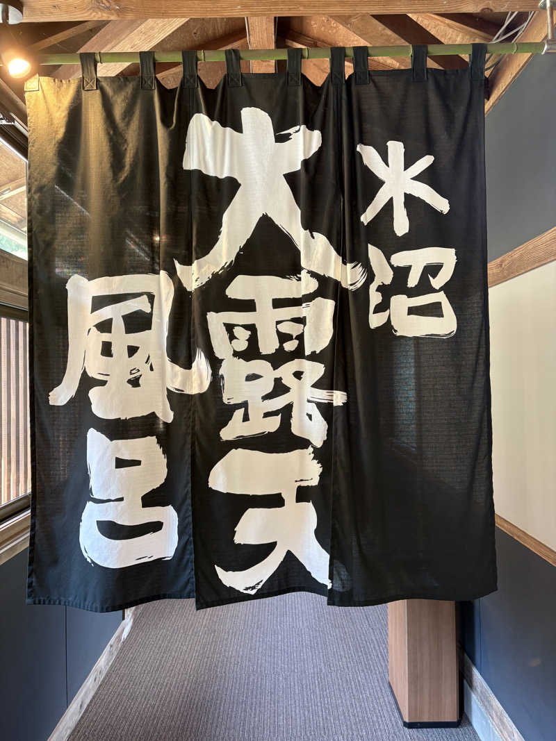 かなさんの駅の天然温泉 水沼の湯のサ活写真