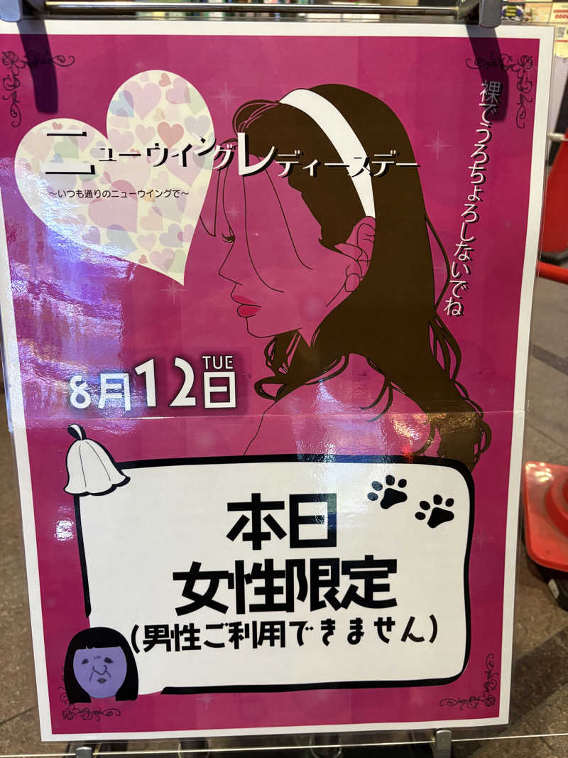 かなさんのスパ&カプセル ニューウイングのサ活写真