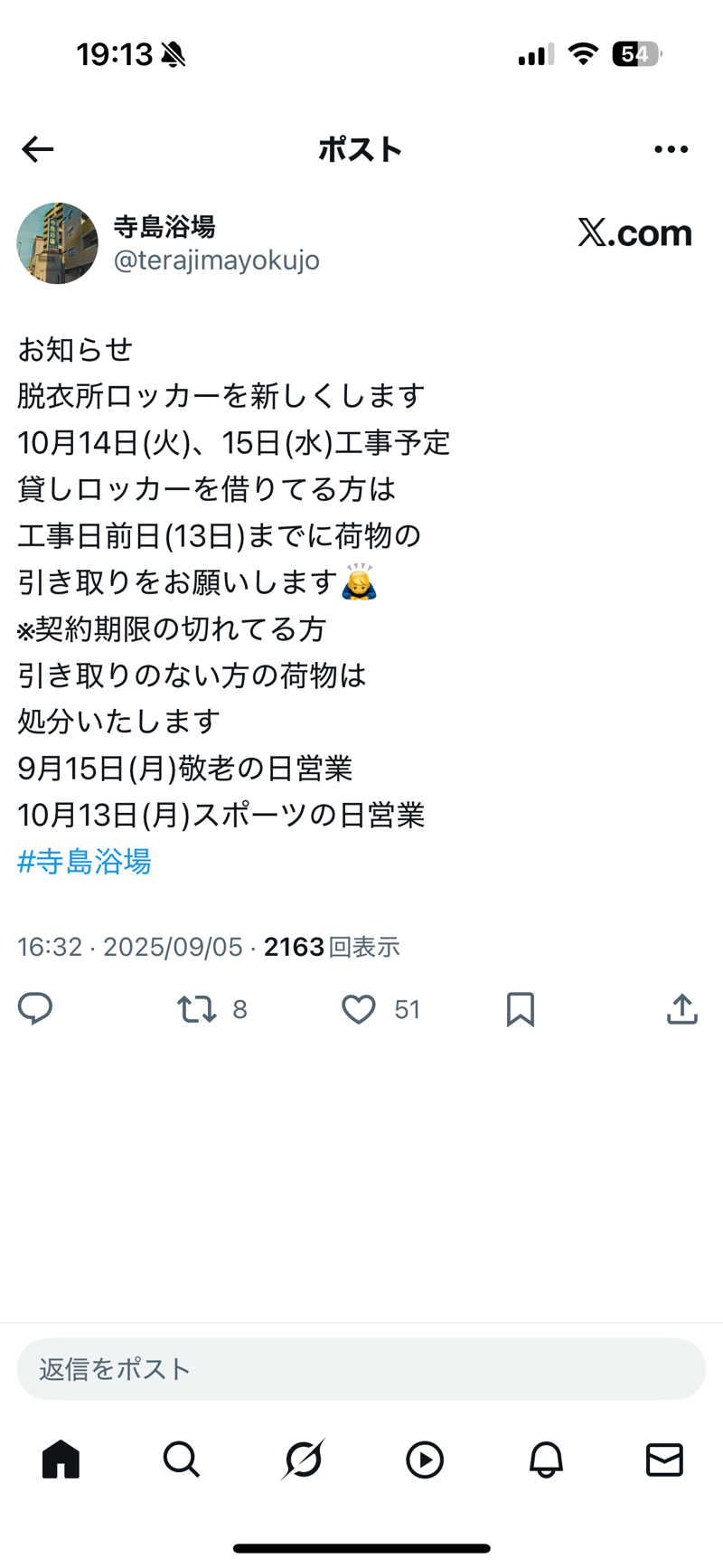 かなさんの寺島浴場のサ活写真