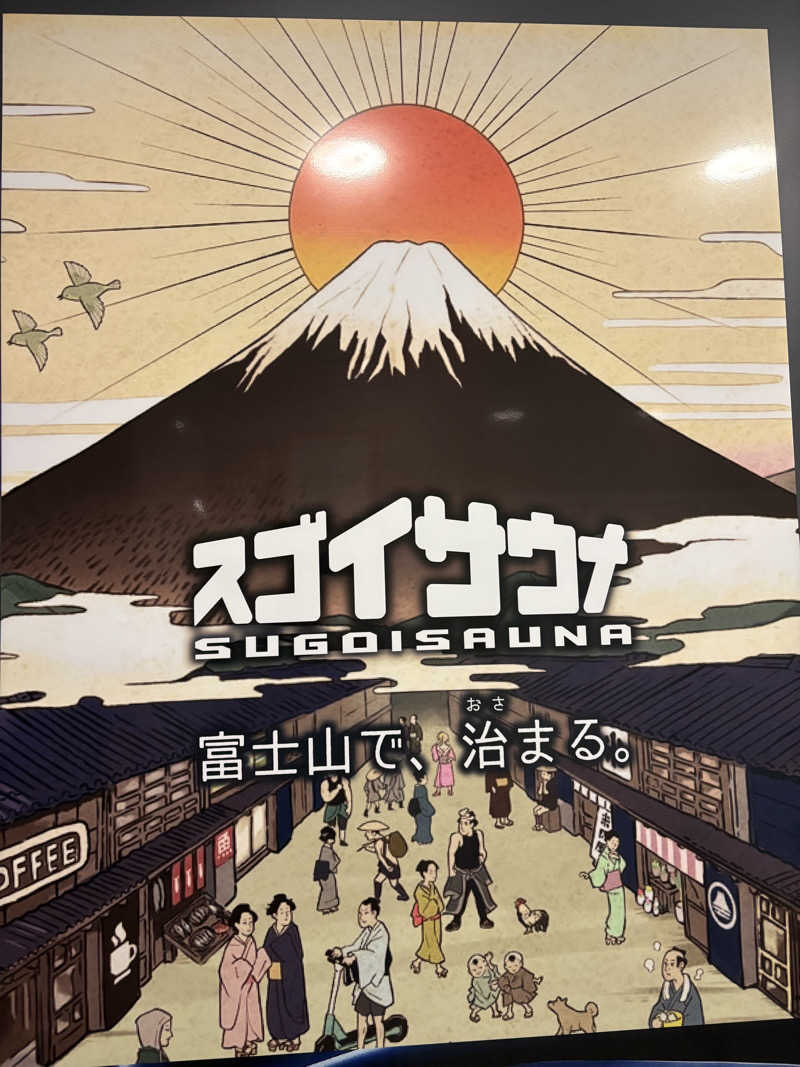 かなさんのスゴイサウナ五反田駅前店のサ活写真