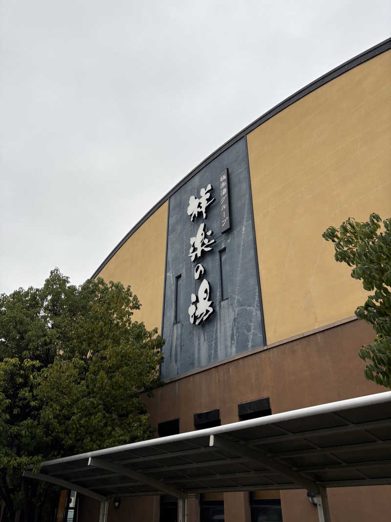 かなさんの祥楽の湯 一宮店のサ活写真