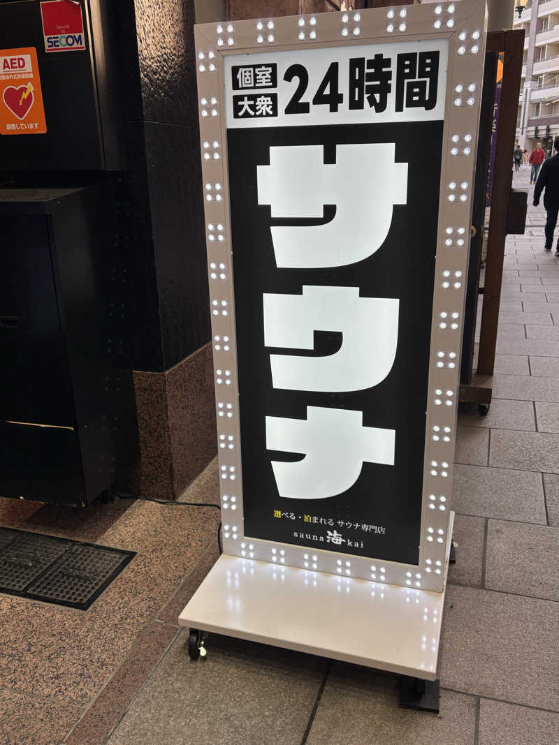 かなさんのサウナ海-sauna kai-のサ活写真