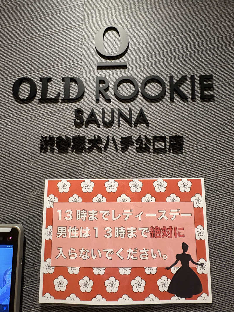 かなさんのオールドルーキーサウナ渋谷忠犬ハチ公口店のサ活写真