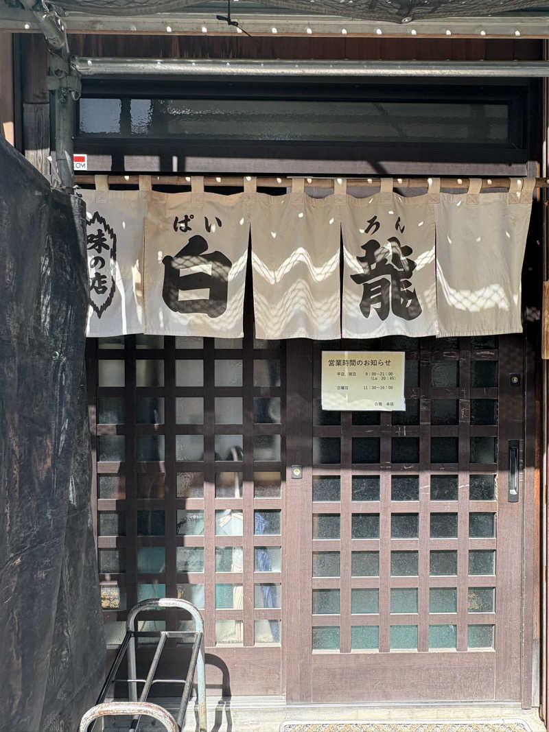 かなさんのSPA銭湯ゆっこ盛岡のサ活写真