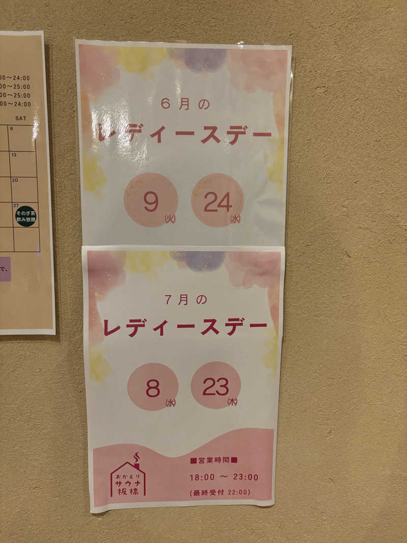 かなさんのおかえりサウナ板橋のサ活写真