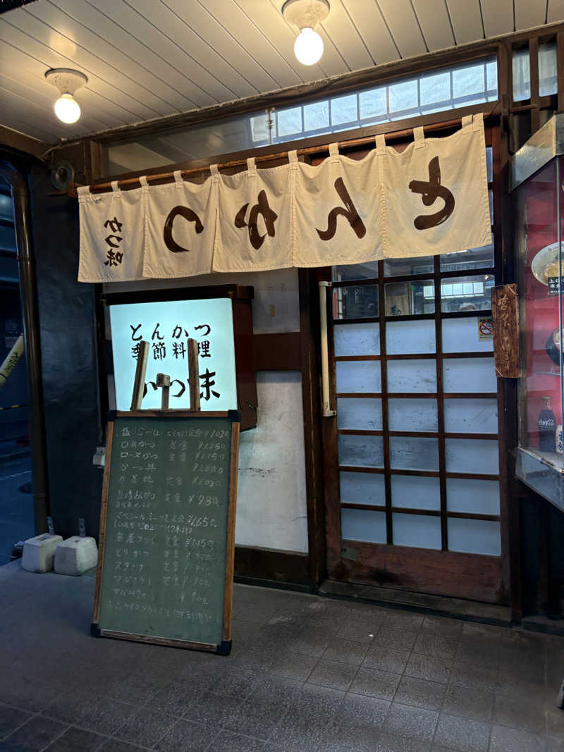 かなさんの黄金湯 新宿店のサ活写真