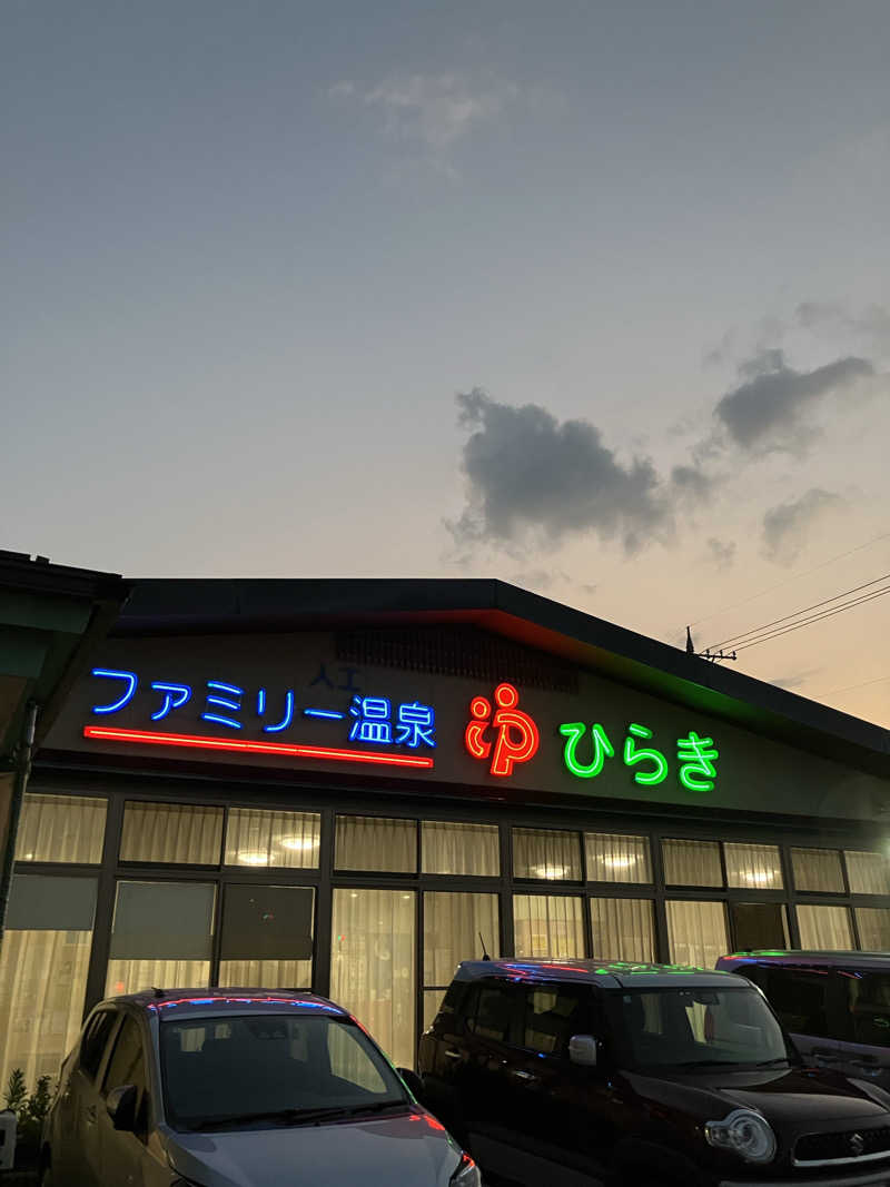 ぐでさうなさんのファミリー温泉 ひらき湯のサ活写真