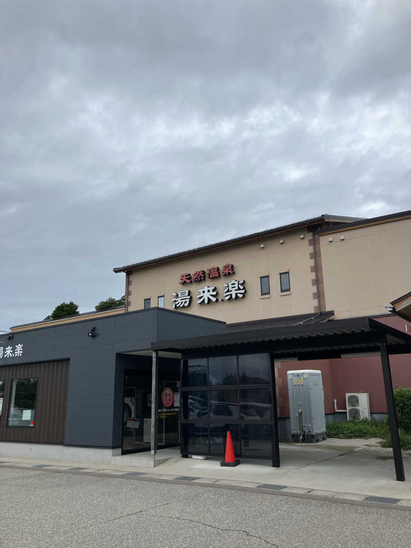 ぐでさうなさんの湯来楽 内灘店のサ活写真