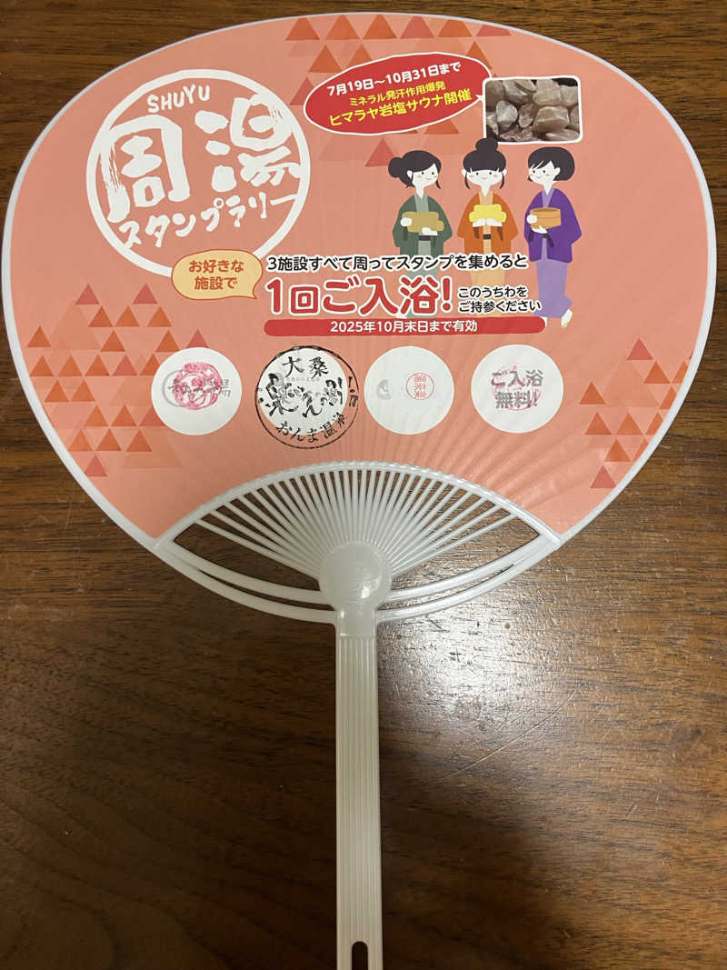 ぐでさうなさんの和おんの湯のサ活写真