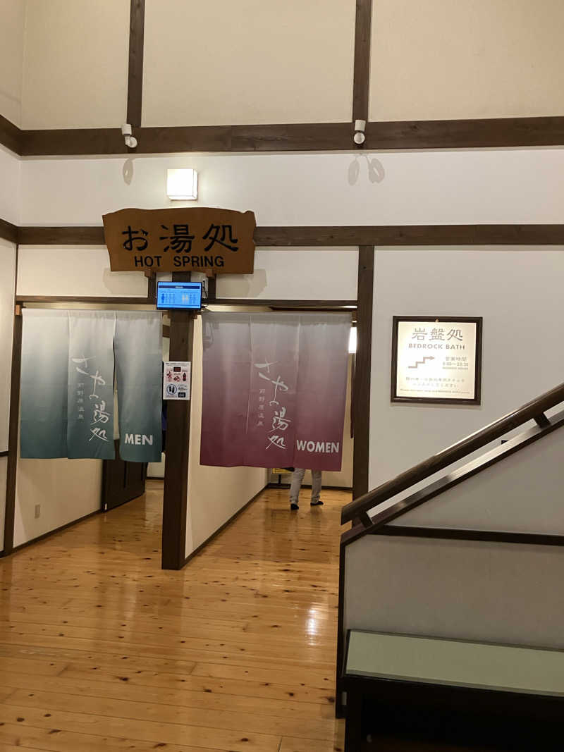 ぐでさうなさんの前野原温泉 さやの湯処のサ活写真