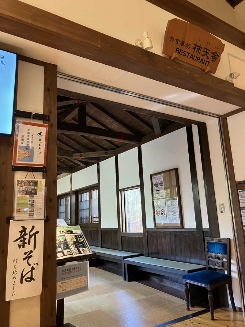 ぐでさうなさんの前野原温泉 さやの湯処のサ活写真