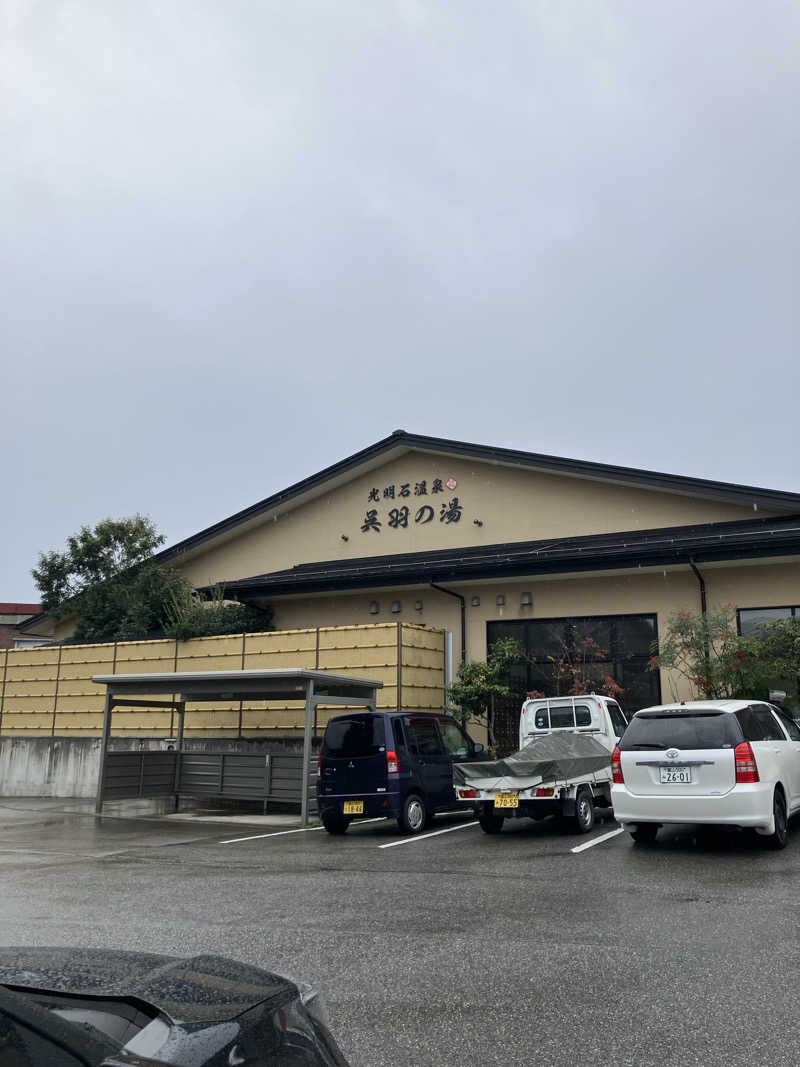 ぐでさうなさんの光明石温泉 呉羽の湯のサ活写真