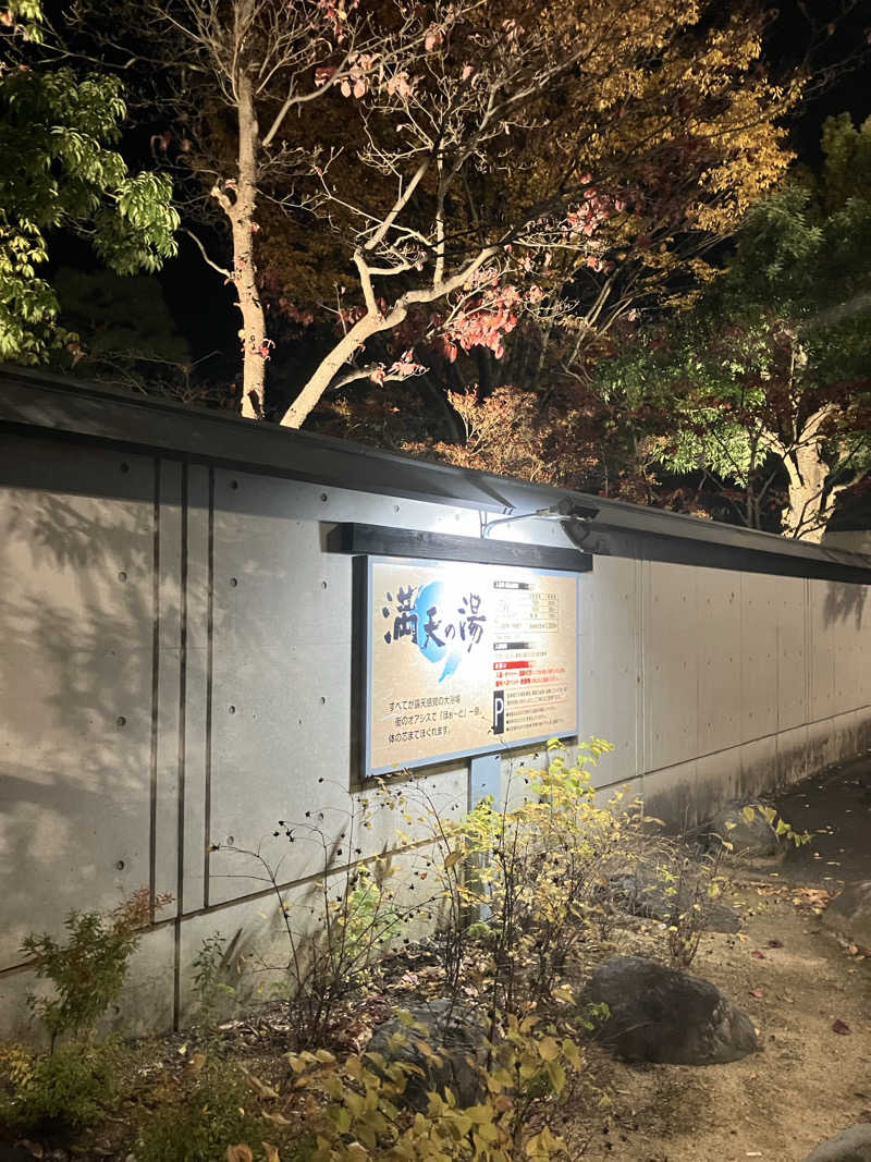 ぐでさうなさんの満天の湯 富山店のサ活写真