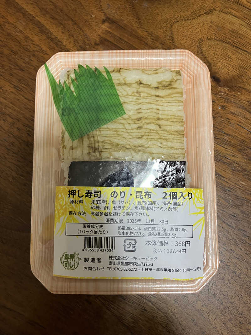 ぐでさうなさんの満天の湯 魚津店のサ活写真