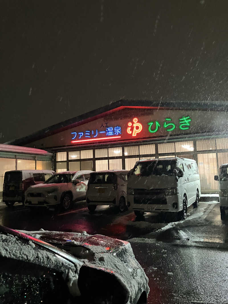 ぐでさうなさんのファミリー温泉 ひらき湯のサ活写真