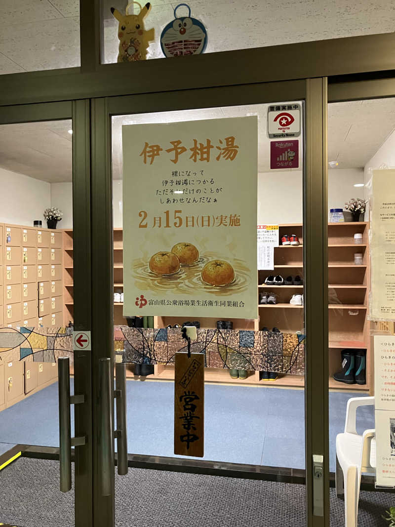 ぐでさうなさんのファミリー温泉 ひらき湯のサ活写真