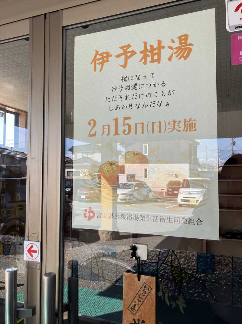 ぐでさうなさんのファミリー温泉 ひらき湯のサ活写真