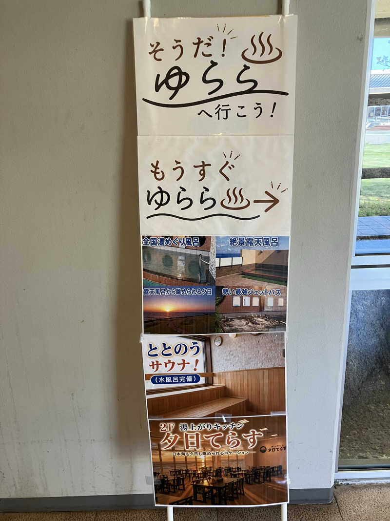 ぐでさうなさんのうみてらす名立 名立の湯ゆららのサ活写真