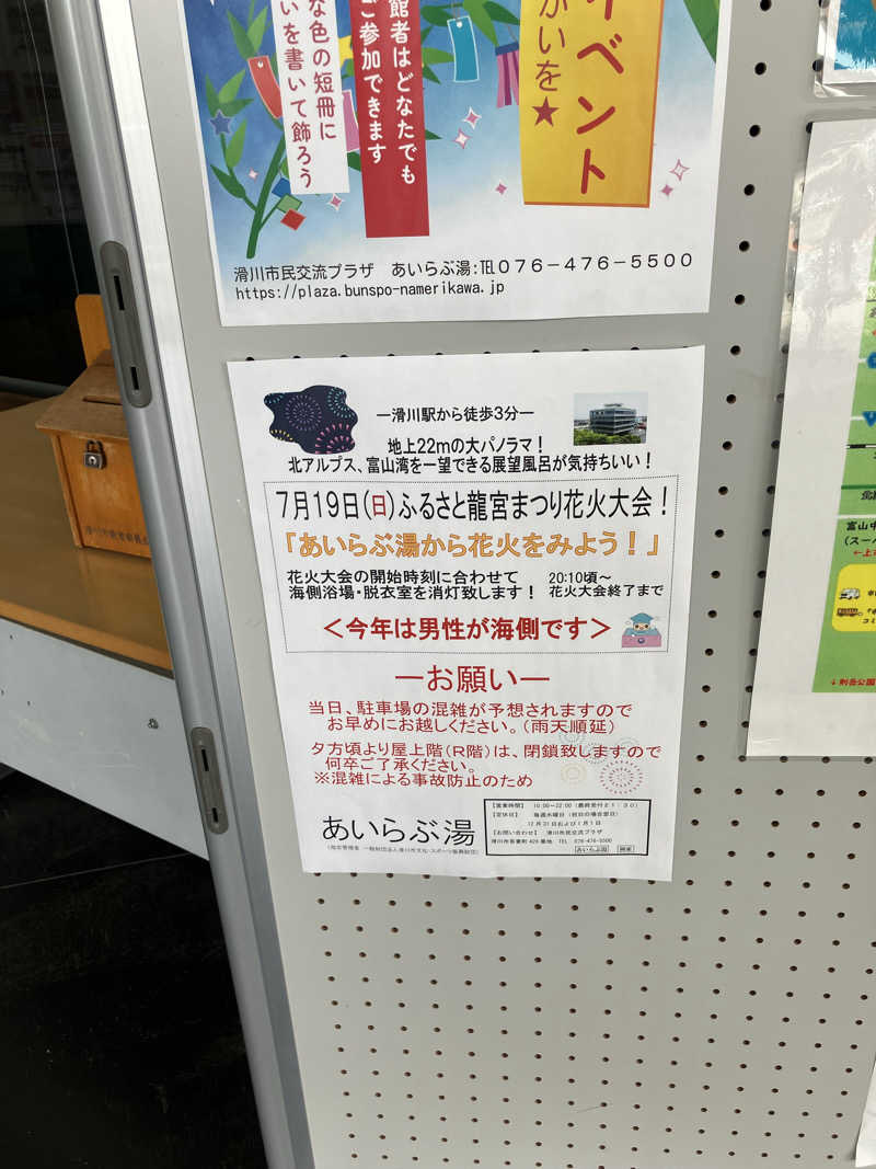 ぐでさうなさんの滑川市民交流プラザ あいらぶ湯のサ活写真