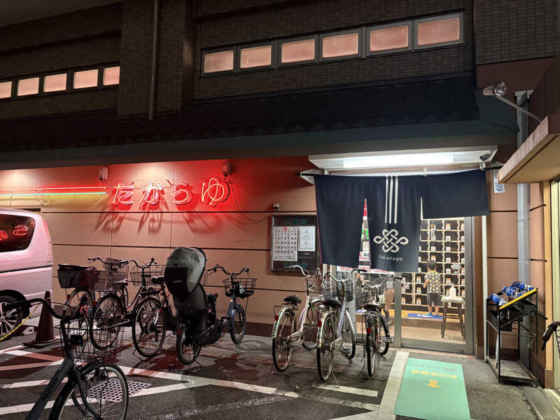 ととさんの多賀良湯のサ活写真