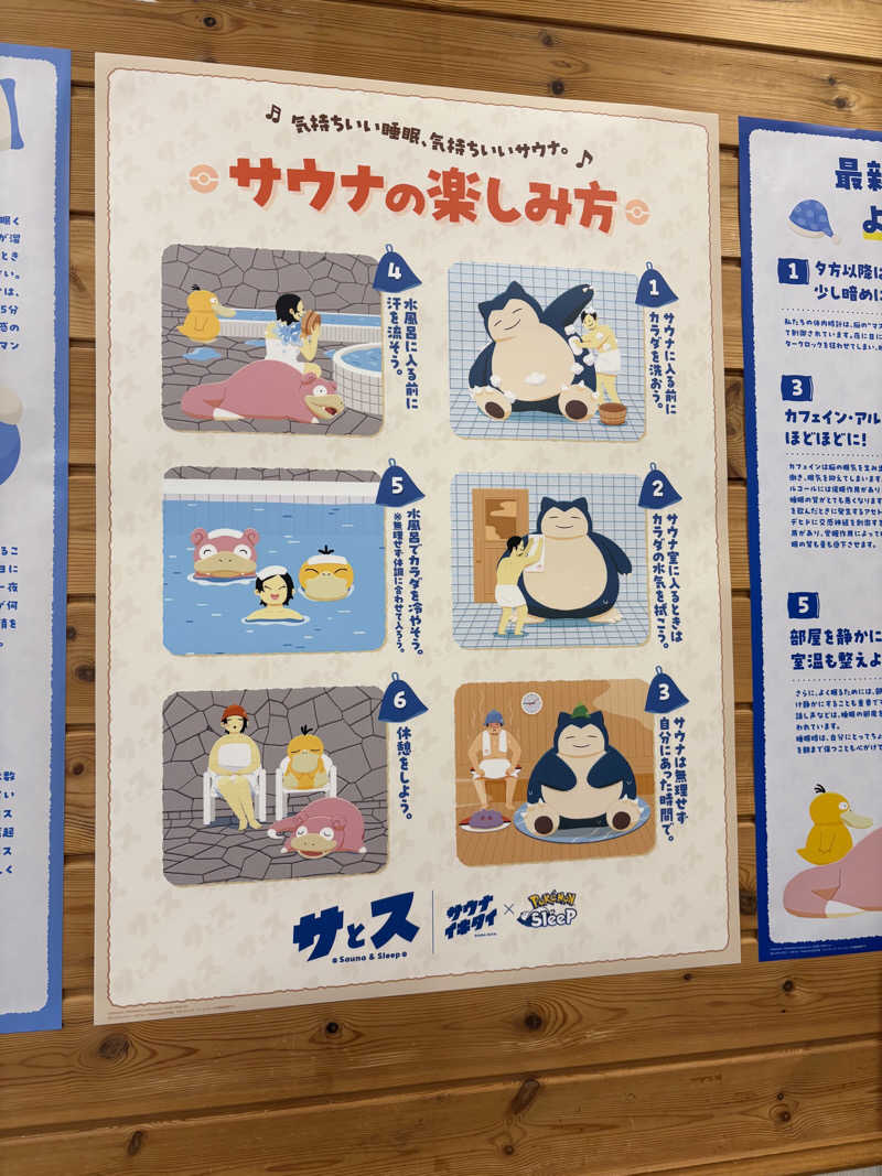 ととさんの湯乃泉 草加健康センターのサ活写真