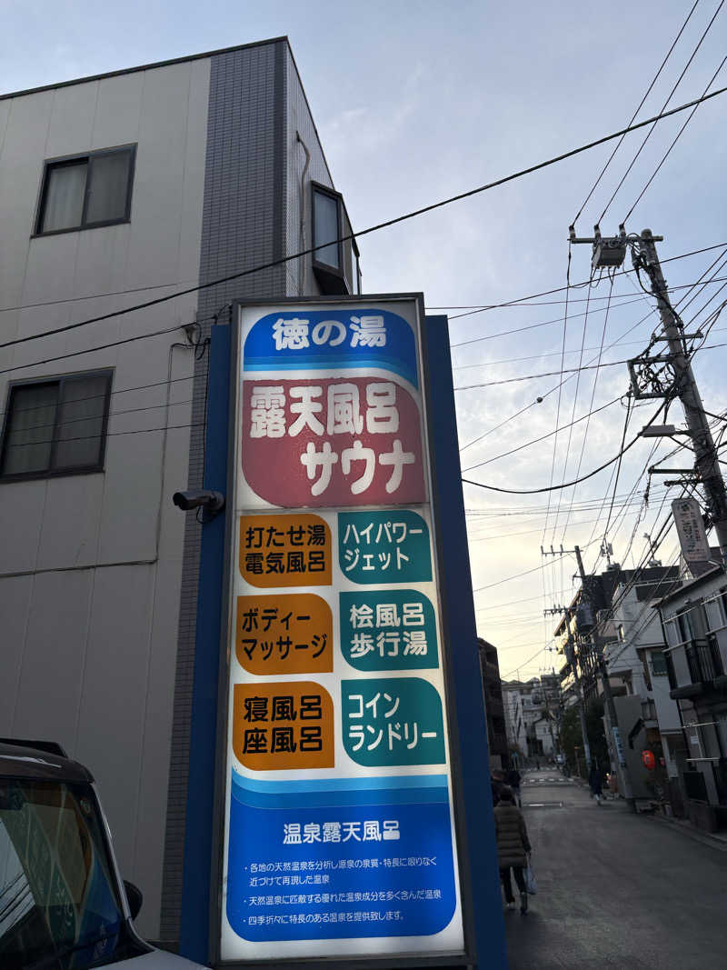 ととさんの徳の湯のサ活写真