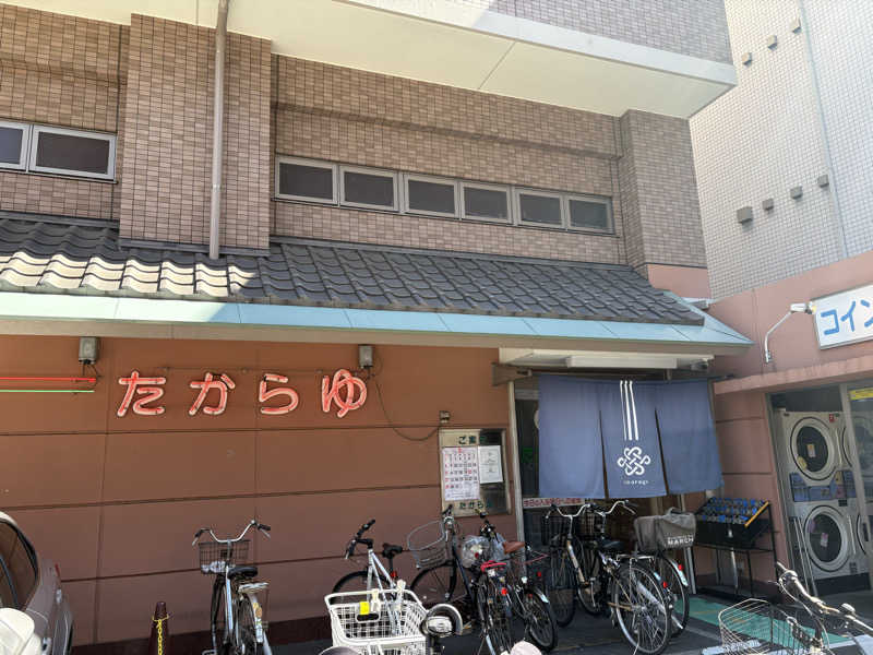 ととさんの多賀良湯のサ活写真