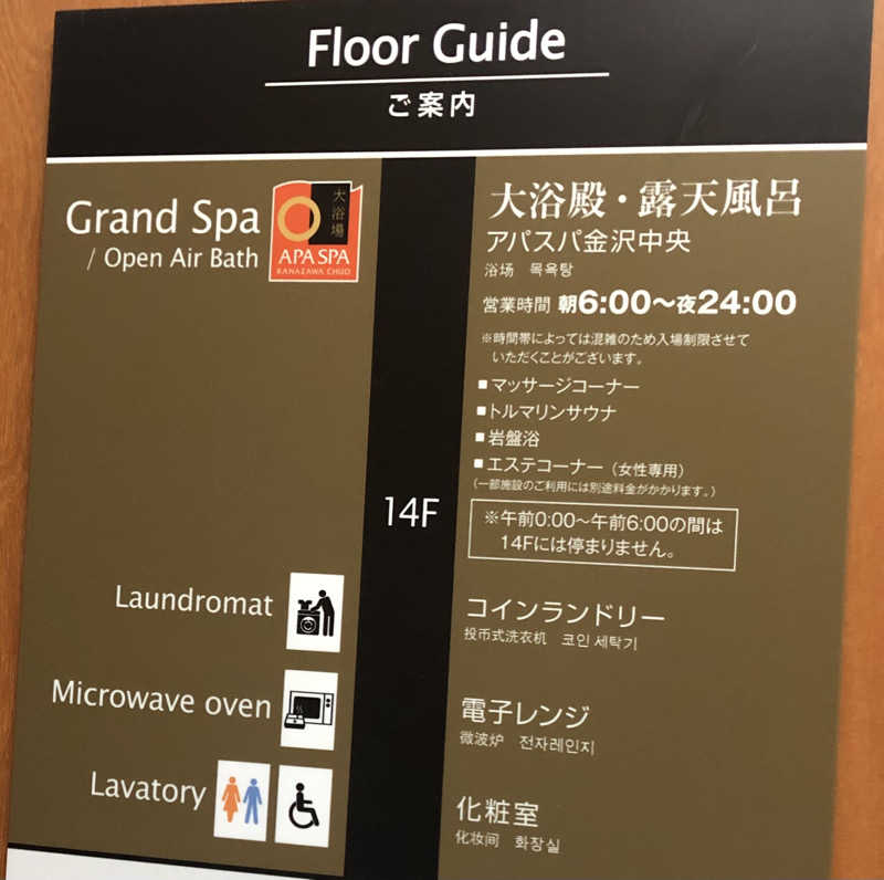 さうーにゃさんの天然温泉 アパスパ金沢中央のサ活写真
