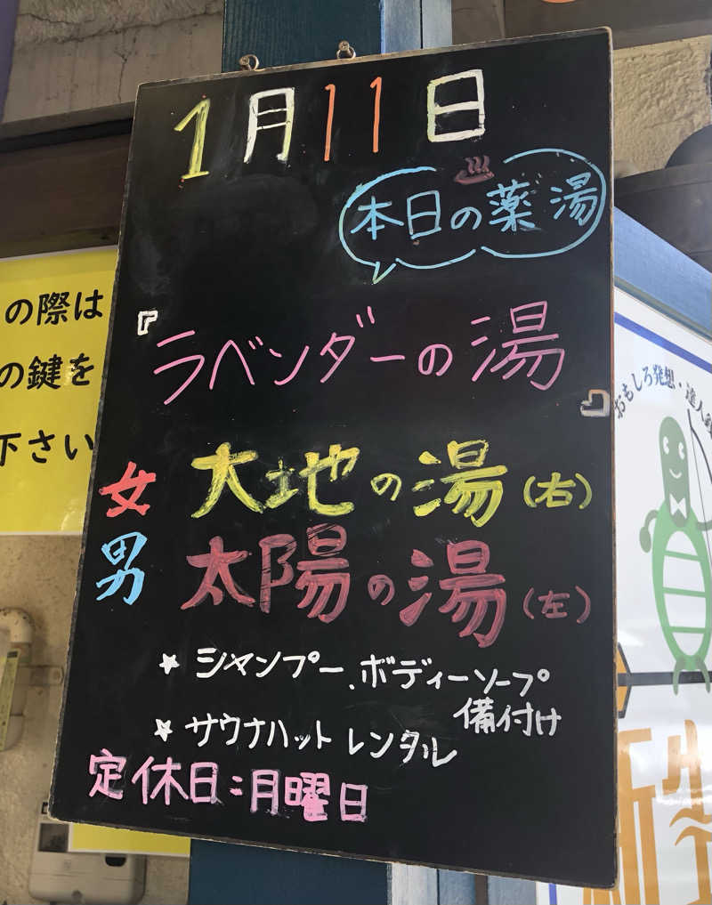 さうーにゃさんの新生湯のサ活写真