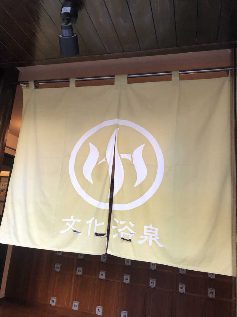 さうーにゃさんの文化浴泉のサ活写真