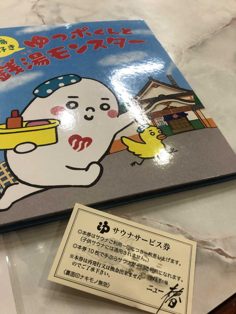 さうーにゃさんのやすらぎの湯 ニュー椿のサ活写真