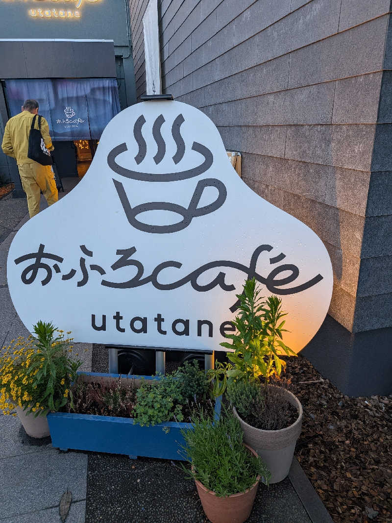 サウ爺さんのおふろcafé utataneのサ活写真